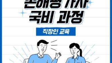 Photo of 토픽코리아, 손해평가사 직장인 국비 과정 신규 개설