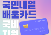 Photo of 토픽코리아 HRD, 국민내일배움카드 국비반 매주 개강